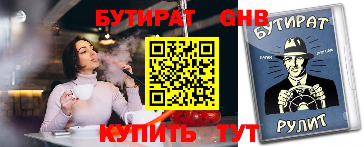 БУТИРАТ BDO  Вход с VPN  Сыктывкар 