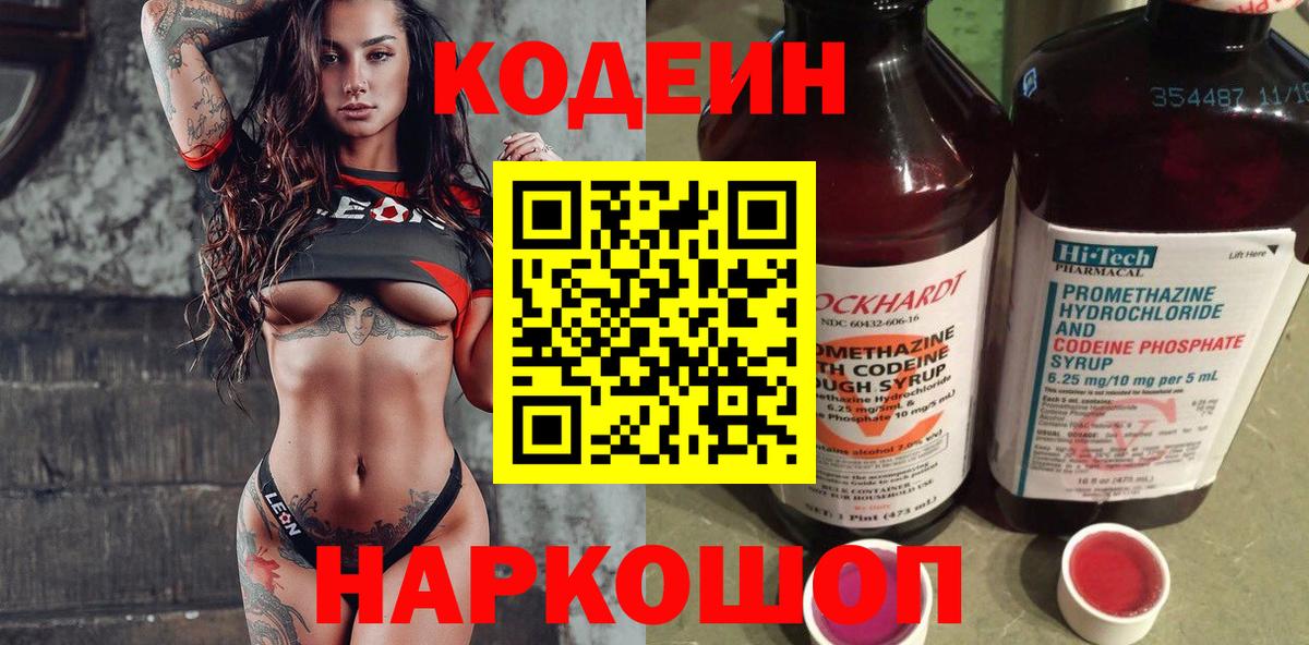 Codein напиток Lean (лин)  Кодеиновый сироп Lean напиток Lean (лин)  Вход с VPN  Сыктывкар 