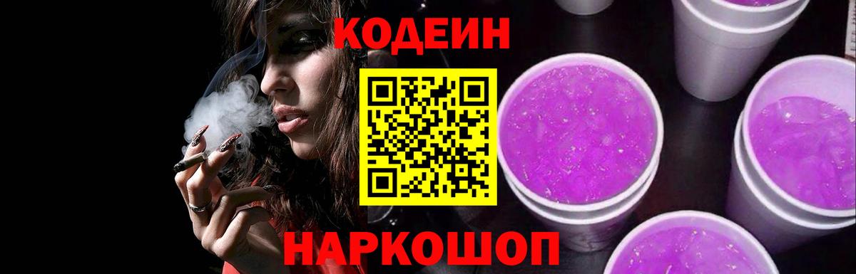 Кодеиновый сироп Lean напиток Lean (лин) Сыктывкар