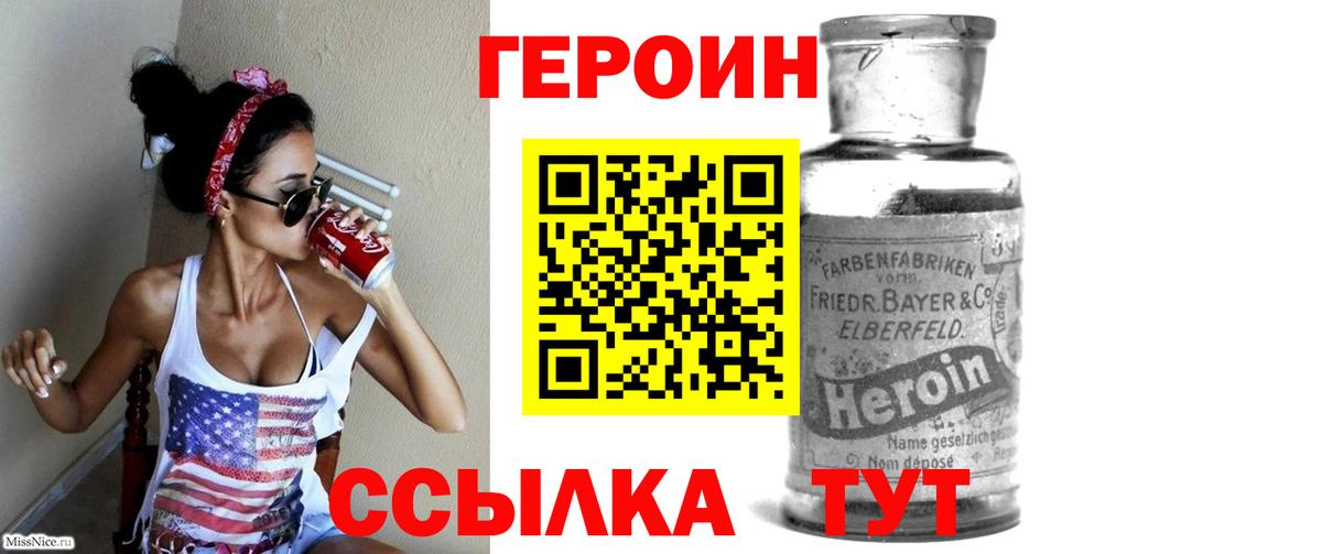 Героин Heroin Сыктывкар